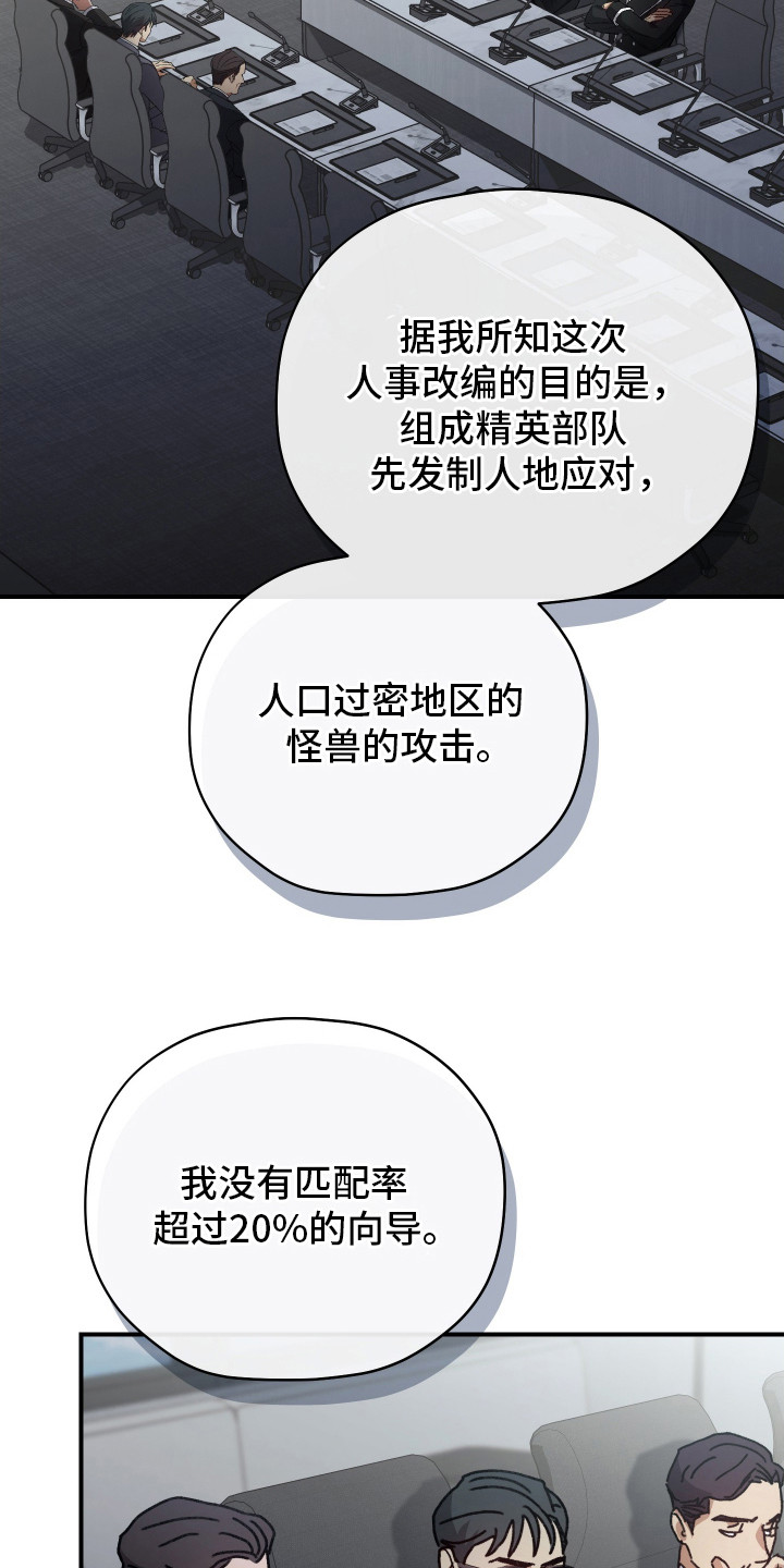 双生灵漫画,第5章：会议5图