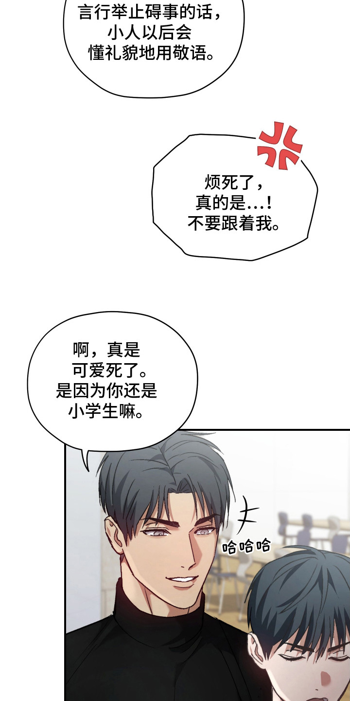 双生子爬梯实验漫画,第9章：拌嘴4图