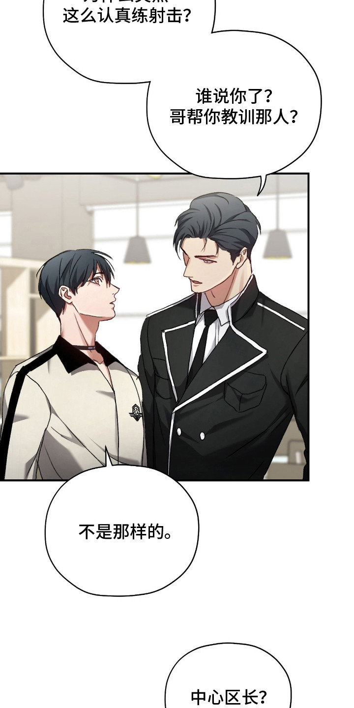 双生迷雾全集免费完整版漫画,第11章：被骗了4图