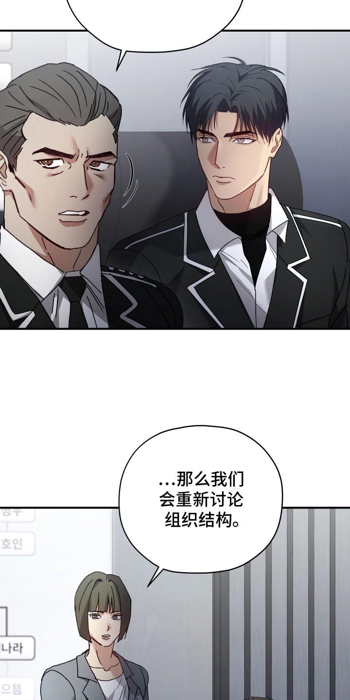 双生灵漫画,第5章：会议3图