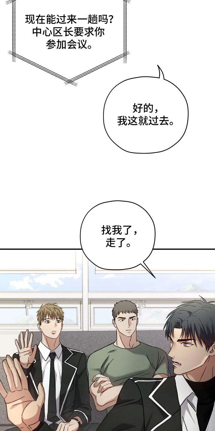 双生灵漫画,第4章：归队命令1图