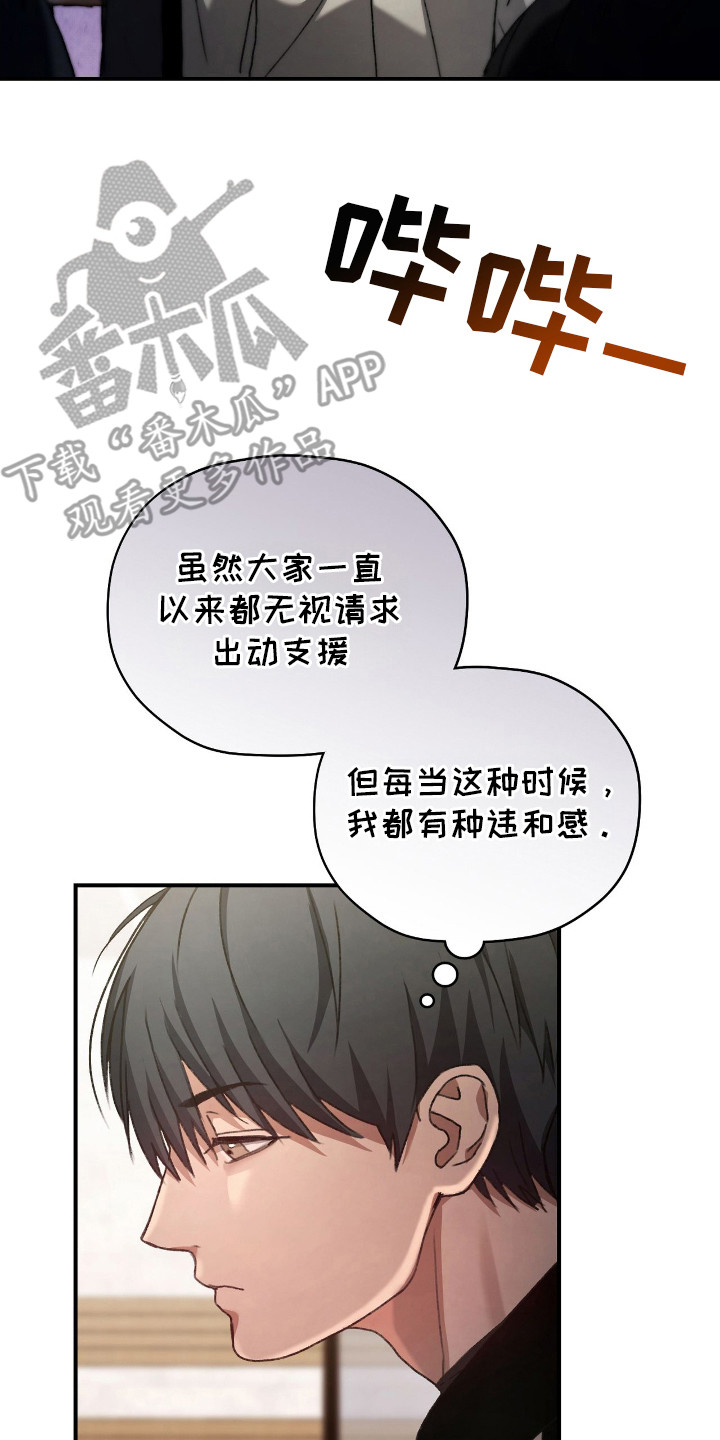 双生救赎在线看漫画,第12章：支援警报2图
