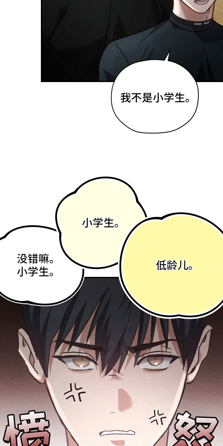 双生子爬梯实验漫画,第9章：拌嘴5图