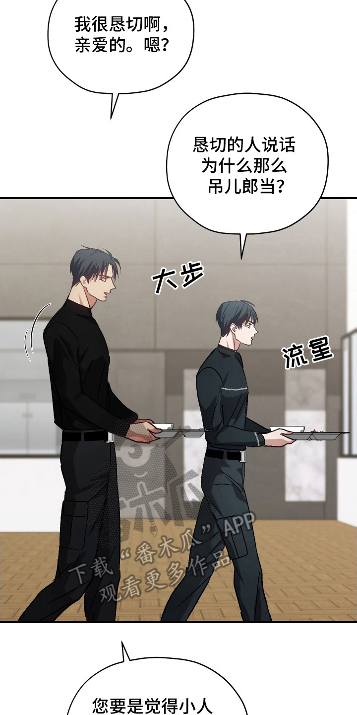 双生子爬梯实验漫画,第9章：拌嘴3图