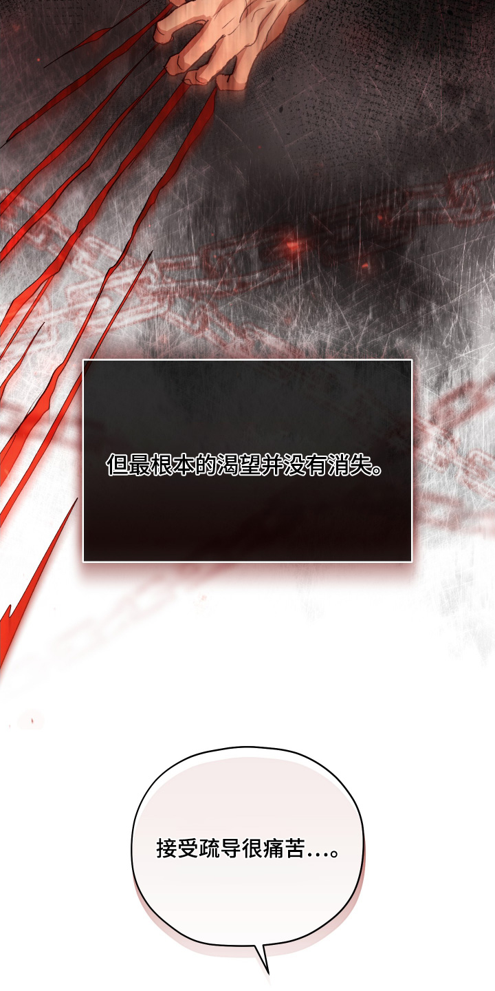 双生救赎漫画,第16章：疏导3图