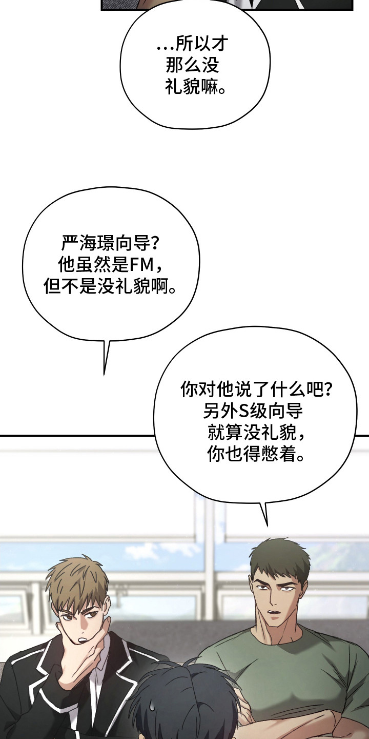 双生灵漫画,第4章：归队命令2图