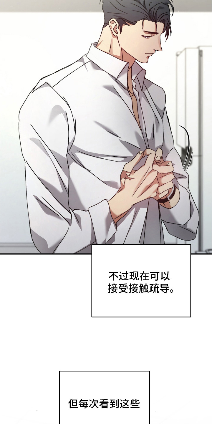 双生救赎结局漫画,第7章：隐隐作痛2图