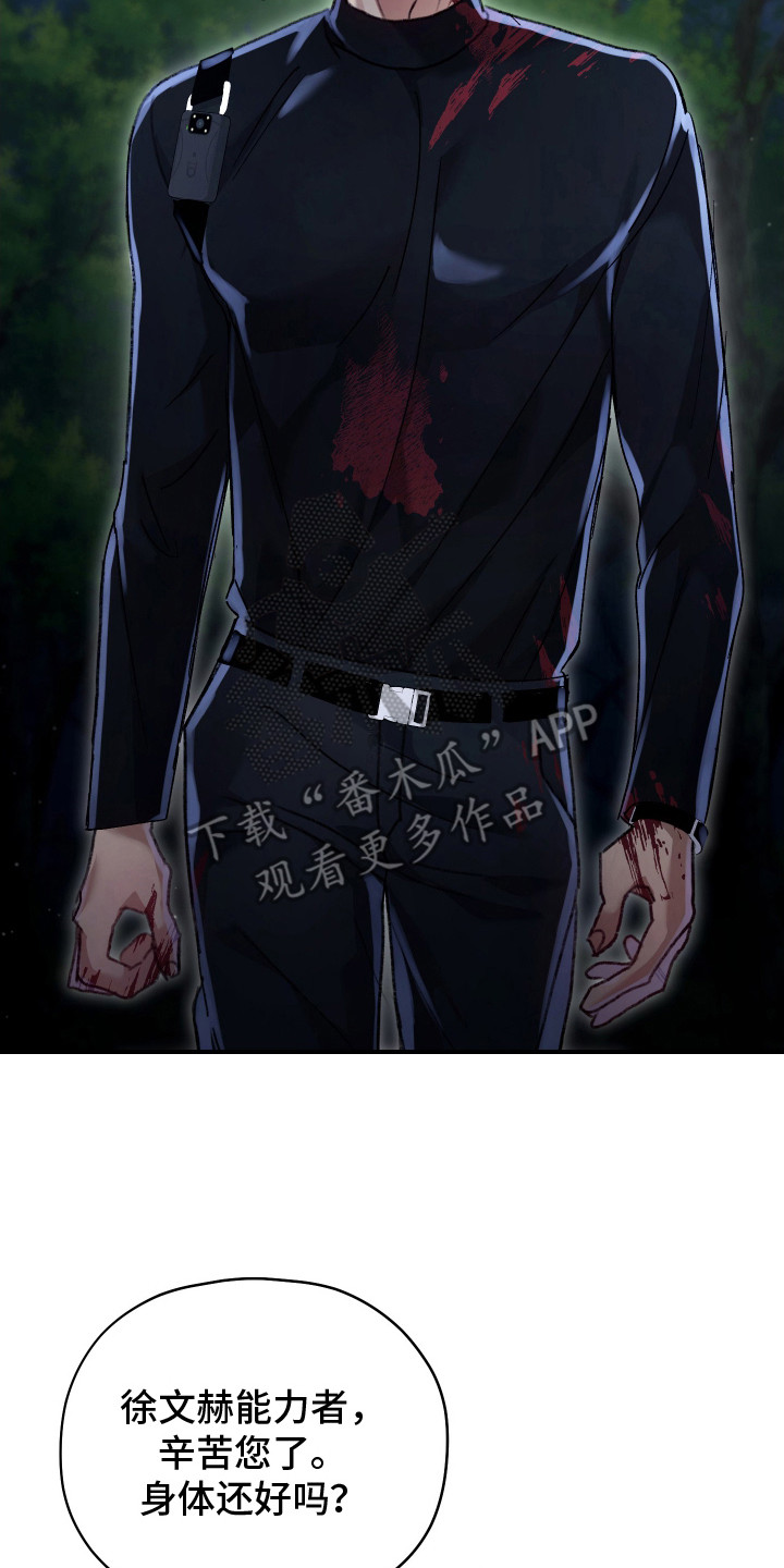 双生灵漫画,第15章：失控数值4图