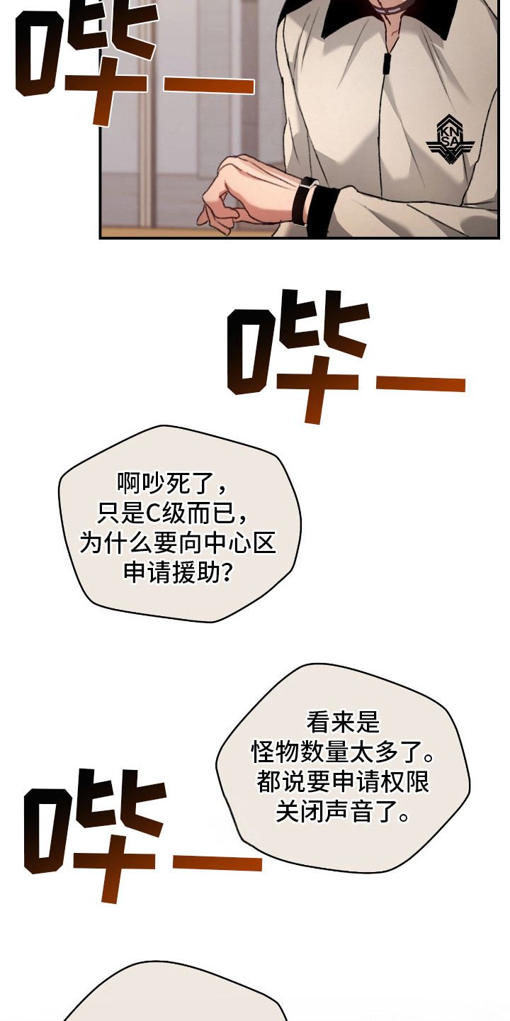 双生救赎在线看漫画,第12章：支援警报5图