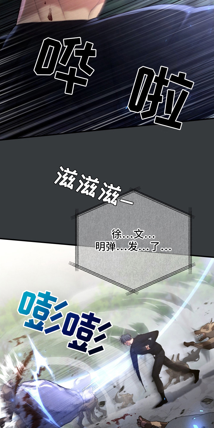 双救赎是什么意思漫画,第14章：杀敌4图