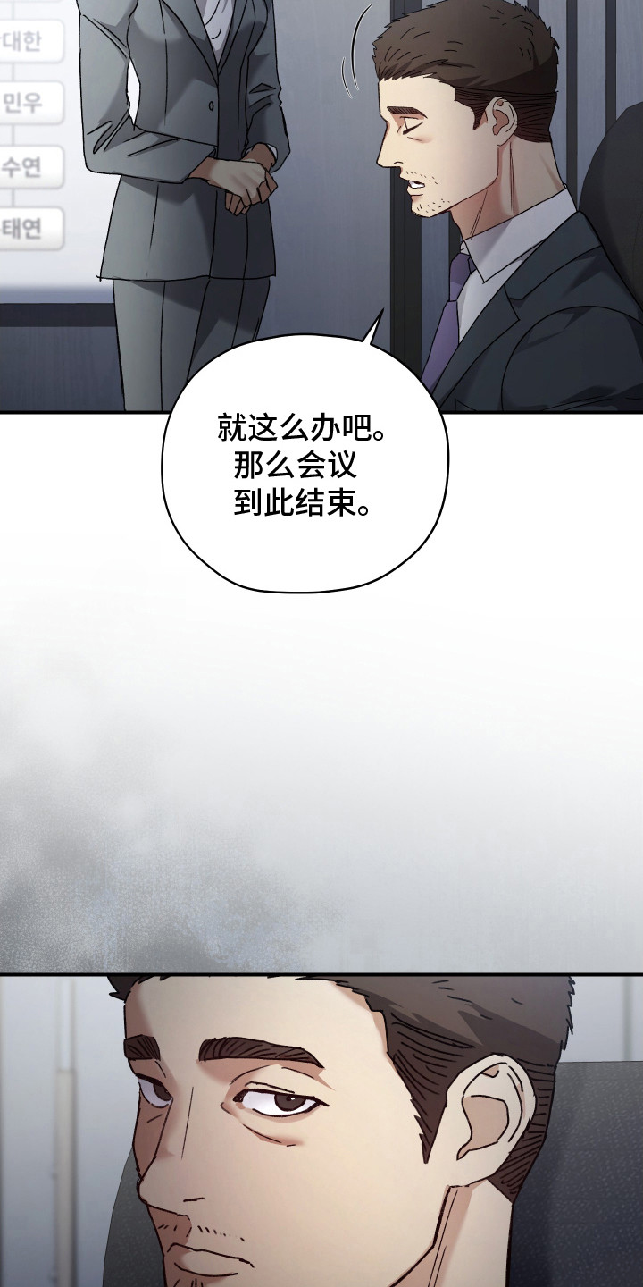 双生灵漫画,第5章：会议4图