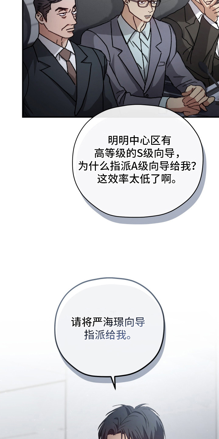 双生灵漫画,第5章：会议1图