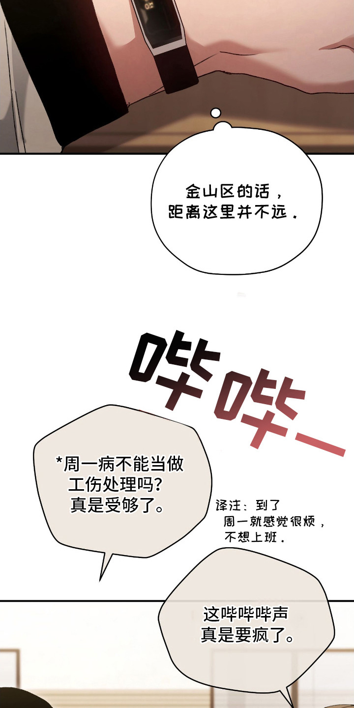 双生救赎在线看漫画,第12章：支援警报2图