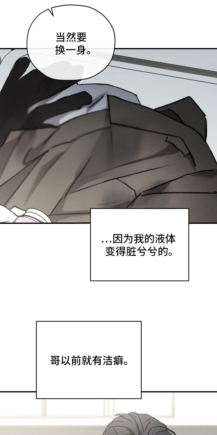 双生救赎结局漫画,第7章：隐隐作痛1图