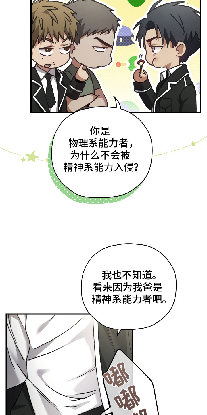 双生灵漫画,第4章：归队命令4图