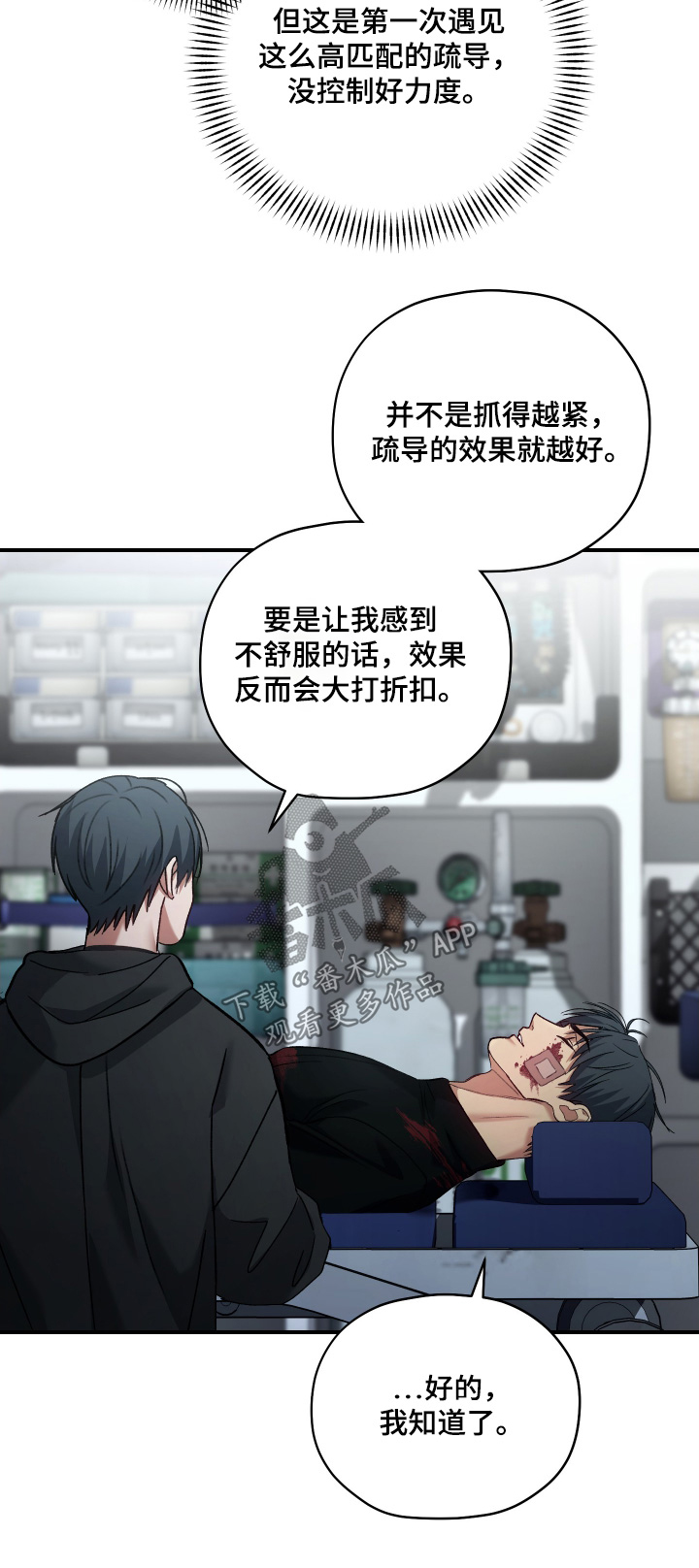 双生救赎漫画,第16章：疏导2图