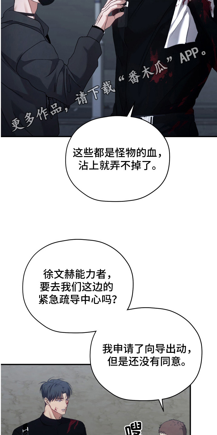 双生灵漫画,第15章：失控数值2图