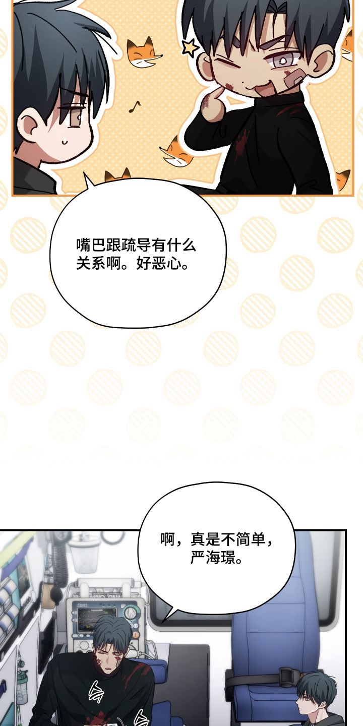 双重生救赎与被救赎漫画,第17章：在等一下3图