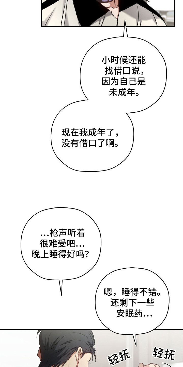 双生迷雾全集免费完整版漫画,第11章：被骗了2图