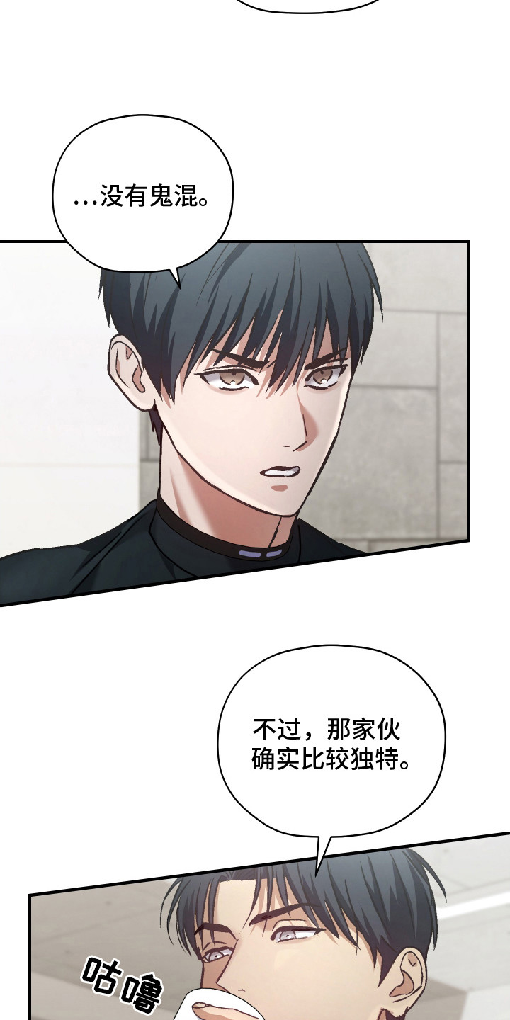 双生救赎漫画,第9章：拌嘴4图