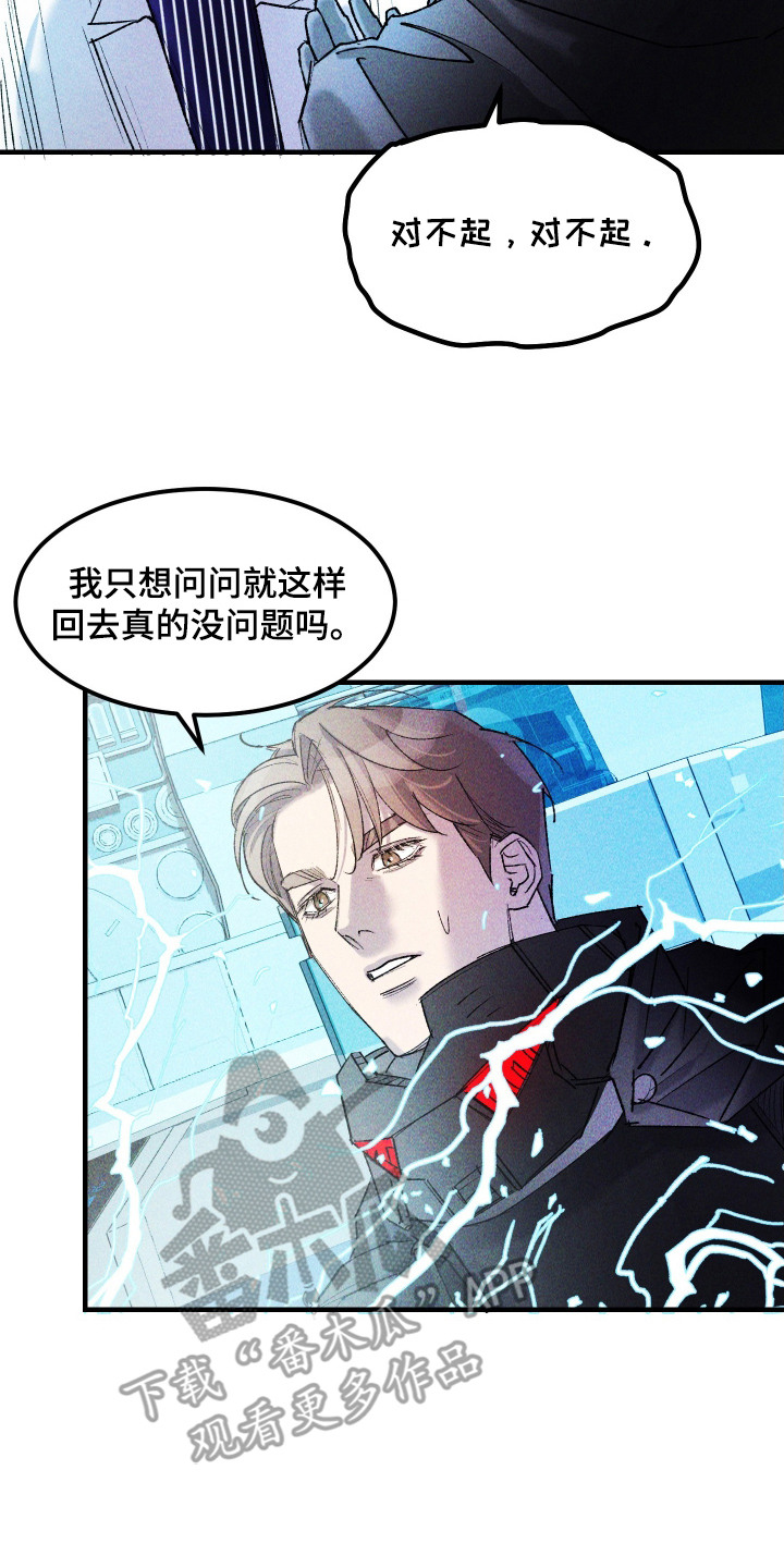 紫罗兰协议漫画,第14章：告别2图