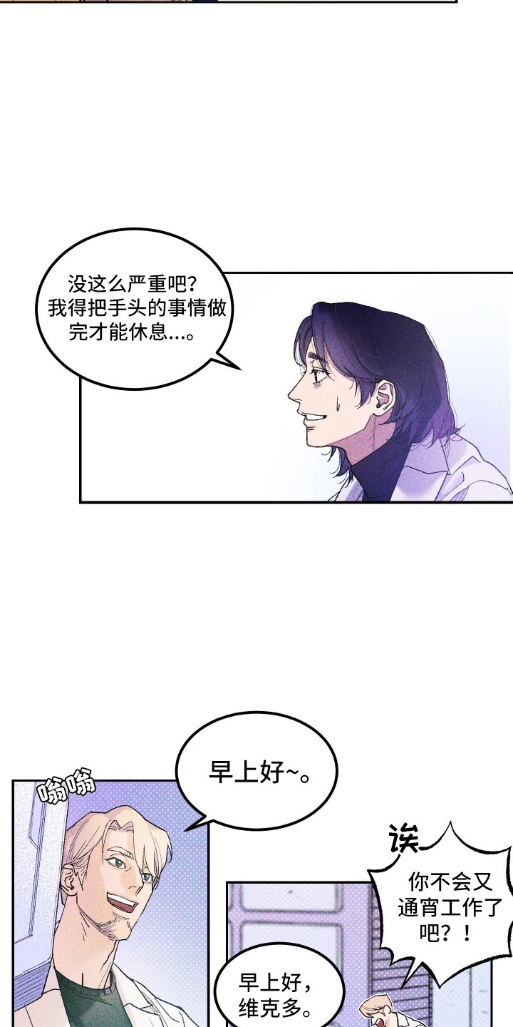 紫罗兰协议漫画,第1章：新发现1图