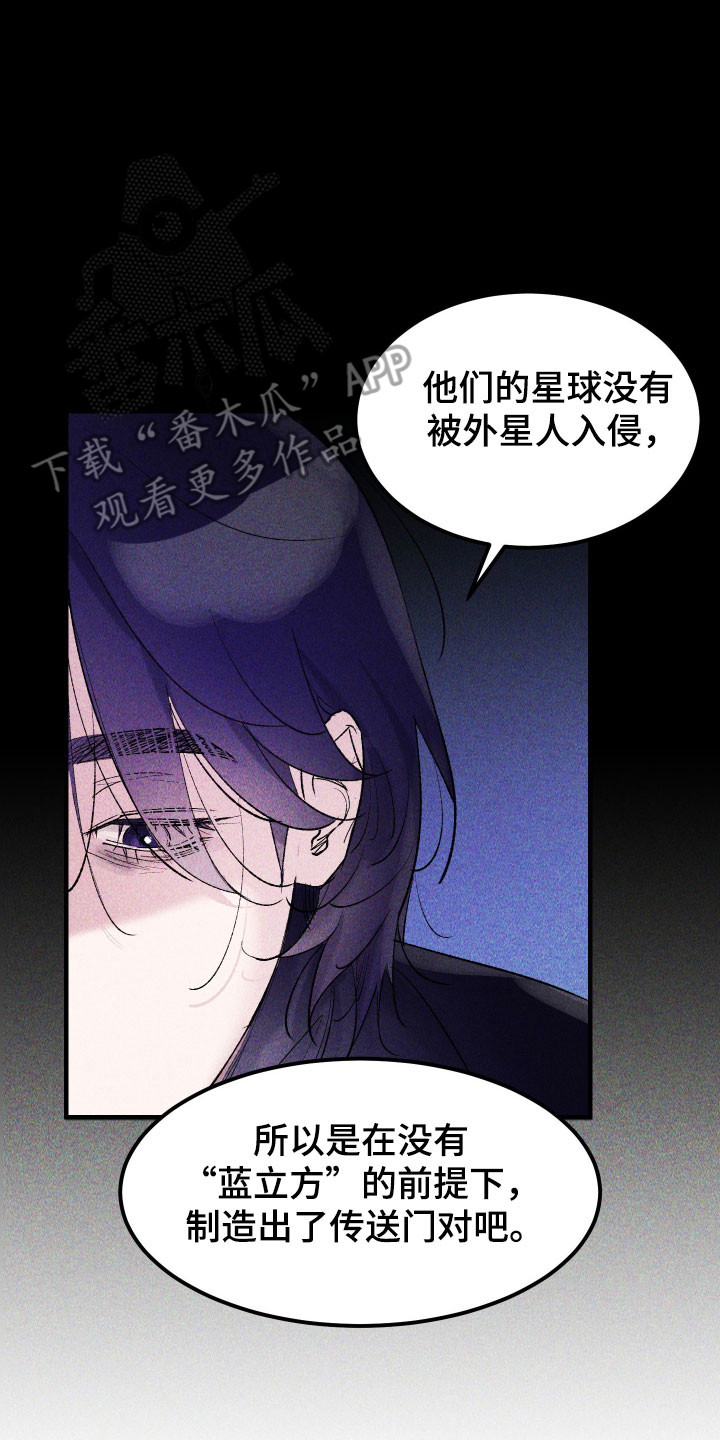 紫罗兰联名款漫画,第17章：蓝立方5图