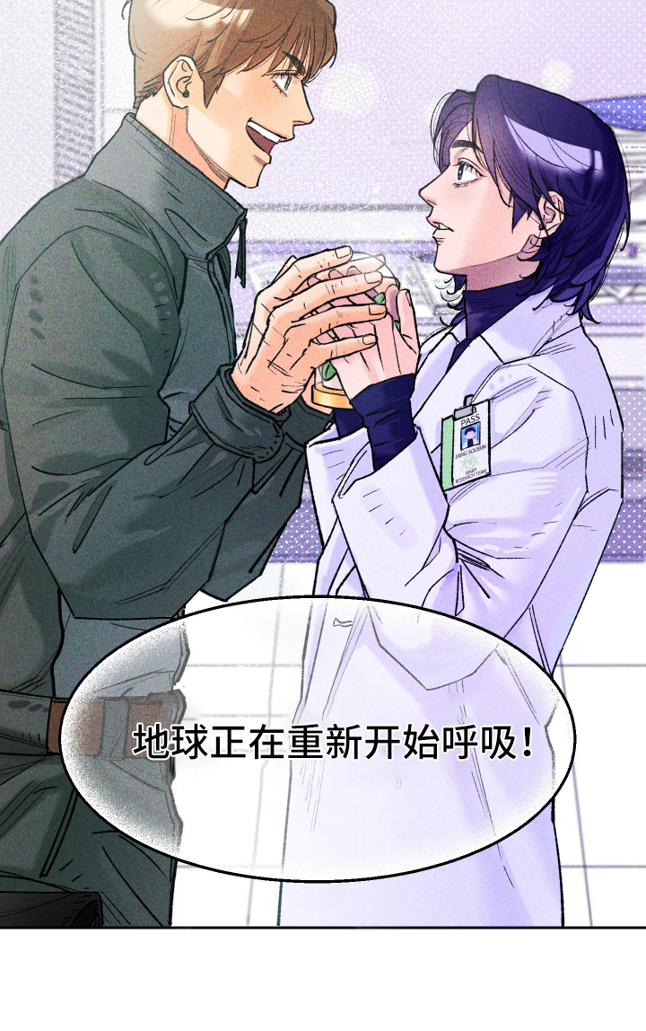 紫罗兰联名款漫画,第2章：地球在呼吸3图