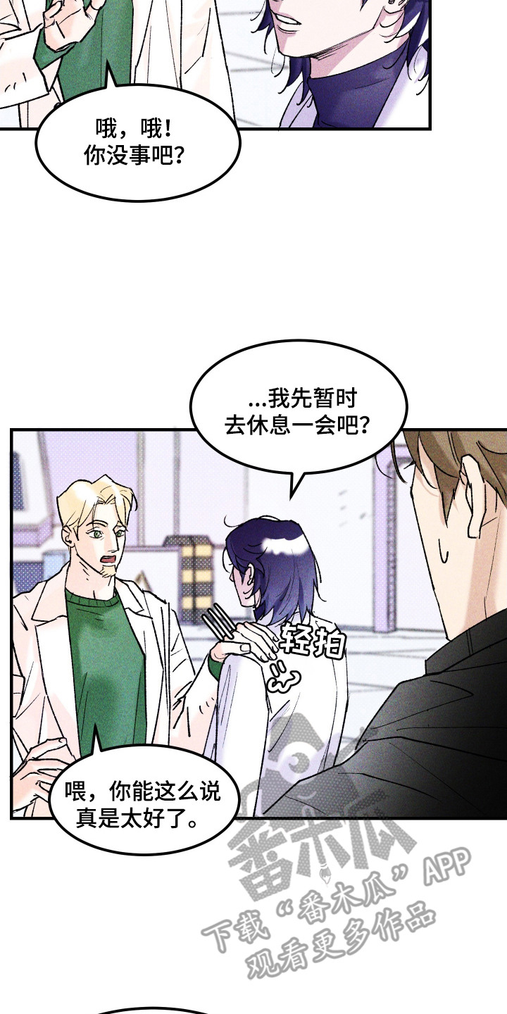 紫罗兰协议漫画,第15章：一起留下3图