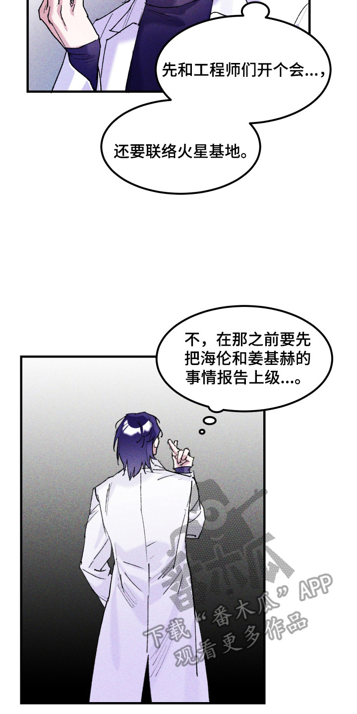 紫罗兰协议漫画,第15章：一起留下2图