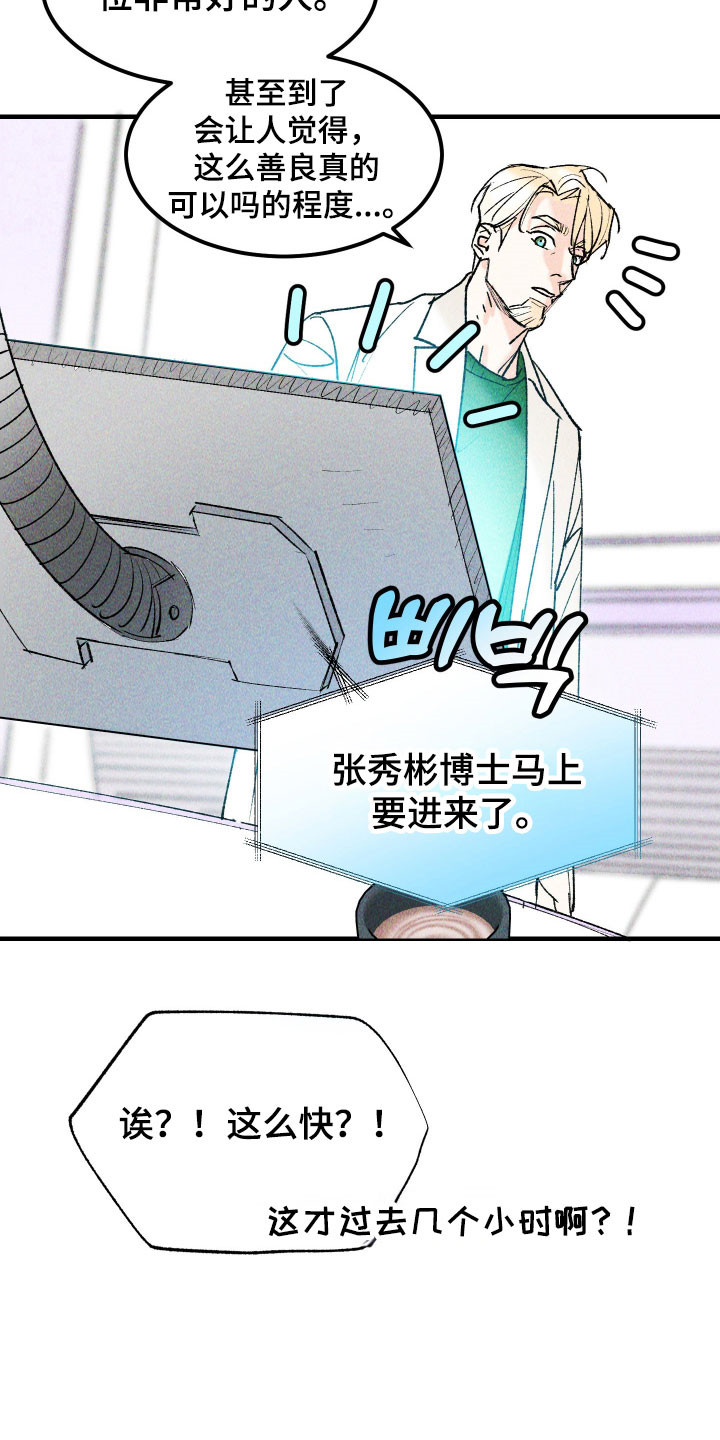 紫罗兰联名款漫画,第18章：祈福5图