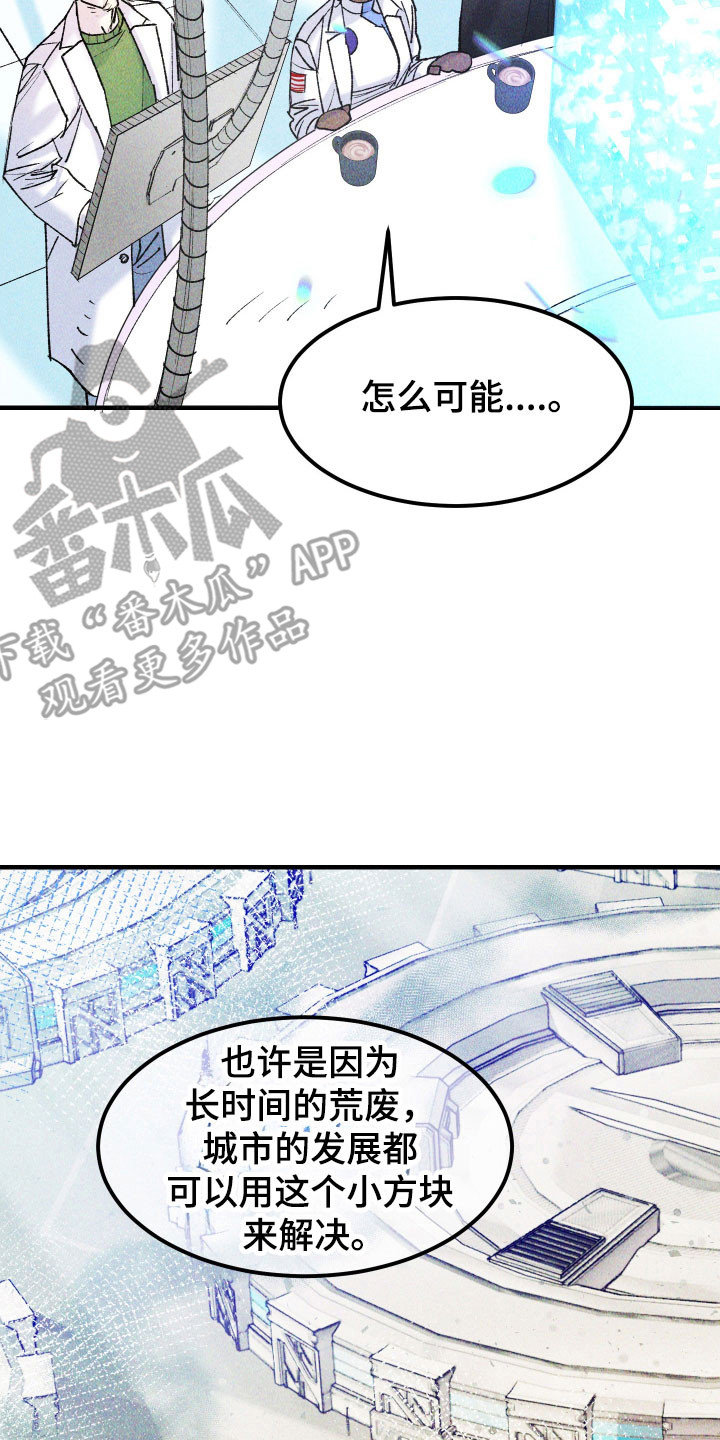 紫罗兰一漫画,第17章：蓝立方1图