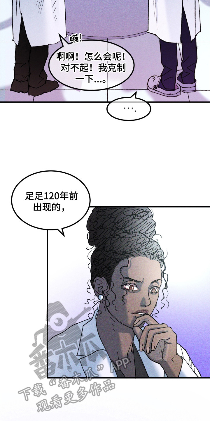 紫罗兰联名款漫画,第12章：外星生物4图