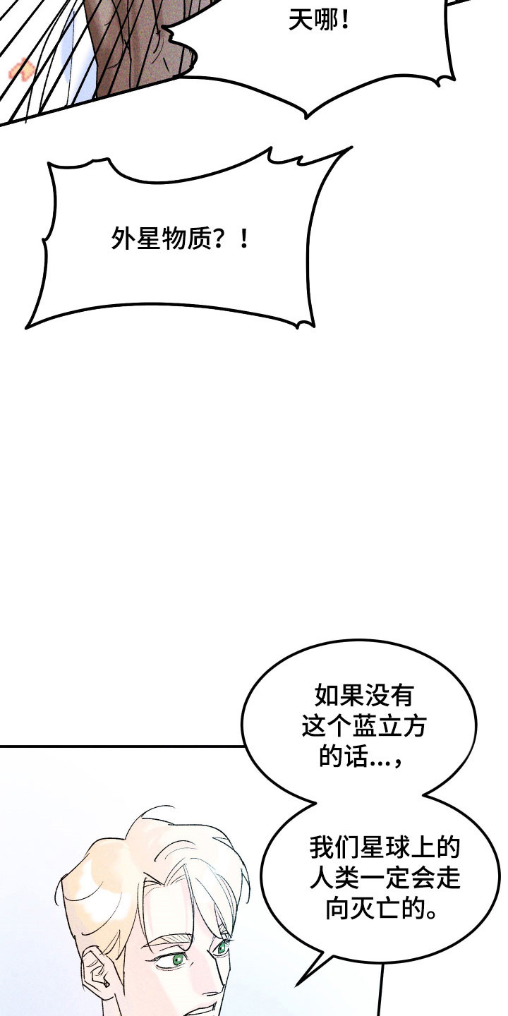紫罗兰一漫画,第17章：蓝立方1图