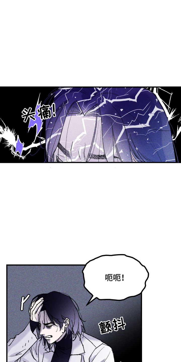 紫罗兰协议漫画,第15章：一起留下3图