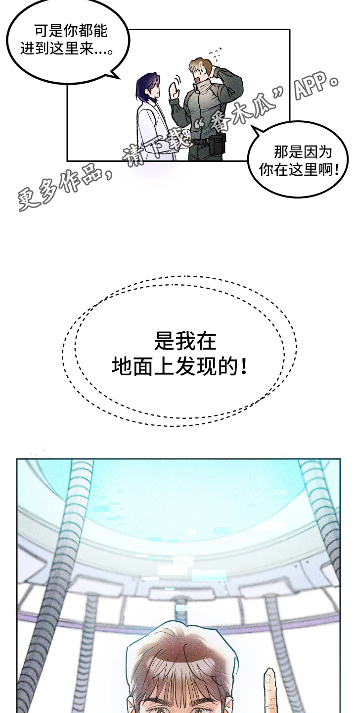 紫罗兰联名款漫画,第2章：地球在呼吸4图