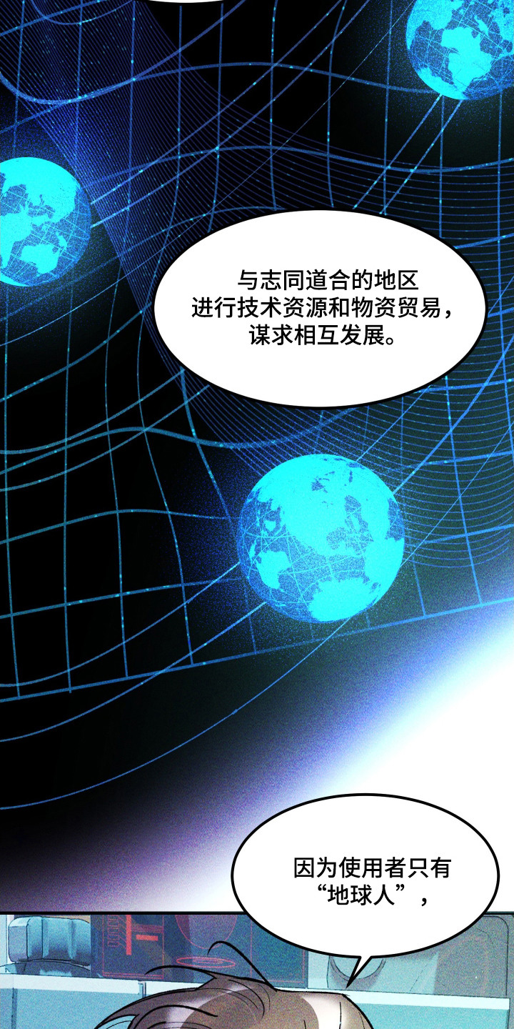 紫罗兰联名款漫画,第9章：平行宇宙4图