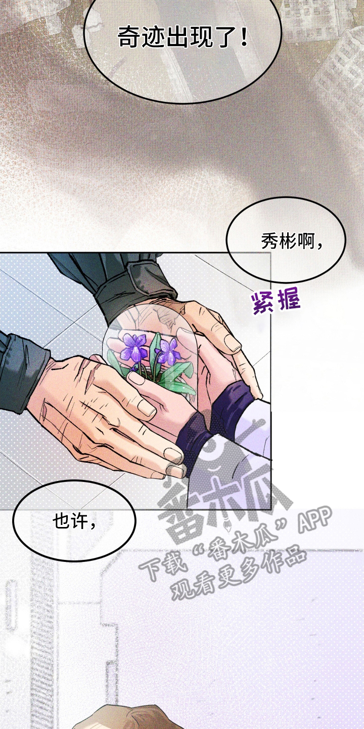 紫罗兰联名款漫画,第2章：地球在呼吸2图
