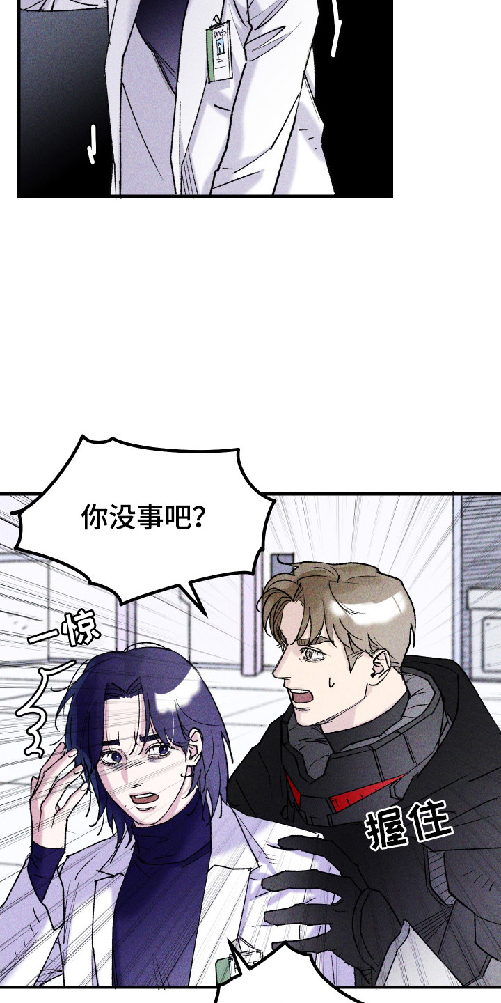 紫罗兰协议漫画,第15章：一起留下4图