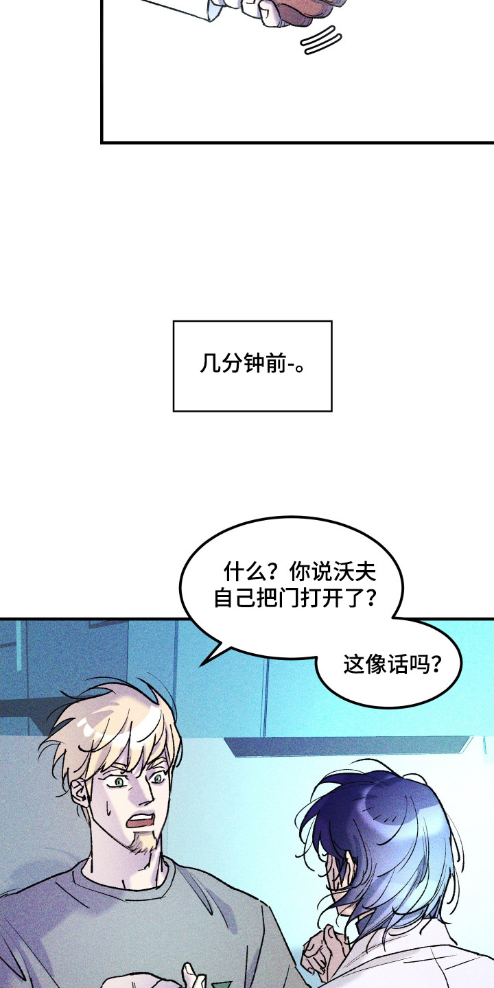 紫罗兰嫁接漫画,第9章：平行宇宙4图