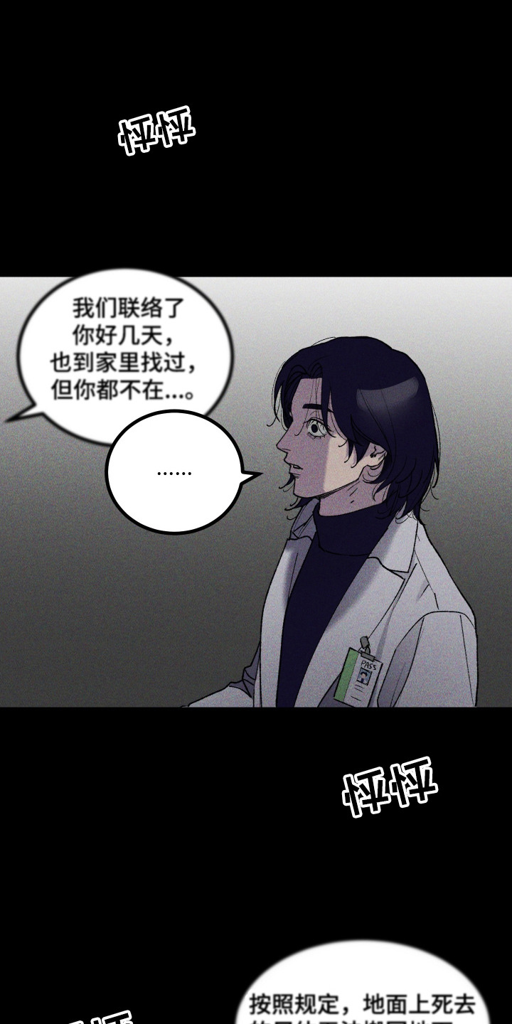 紫罗兰联名款漫画,第5章：牺牲5图