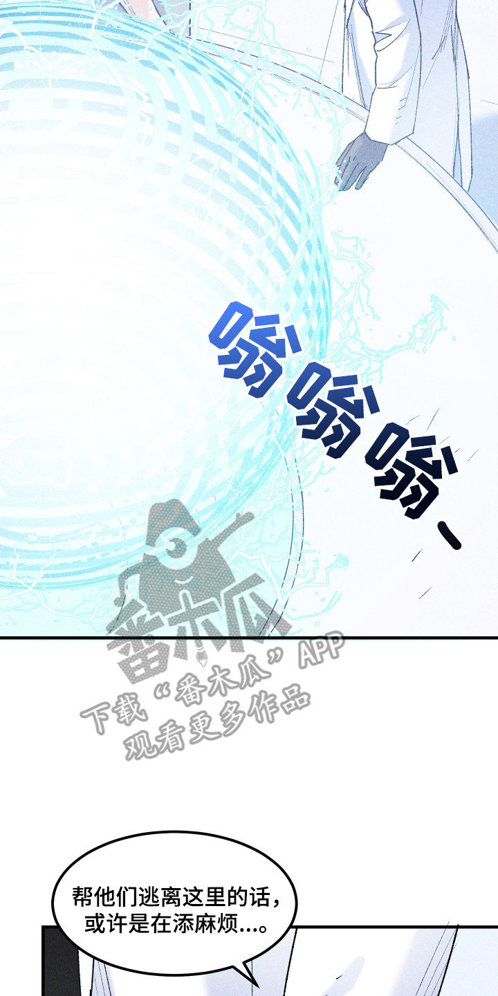 紫罗兰联名款漫画,第13章：时间不多了3图