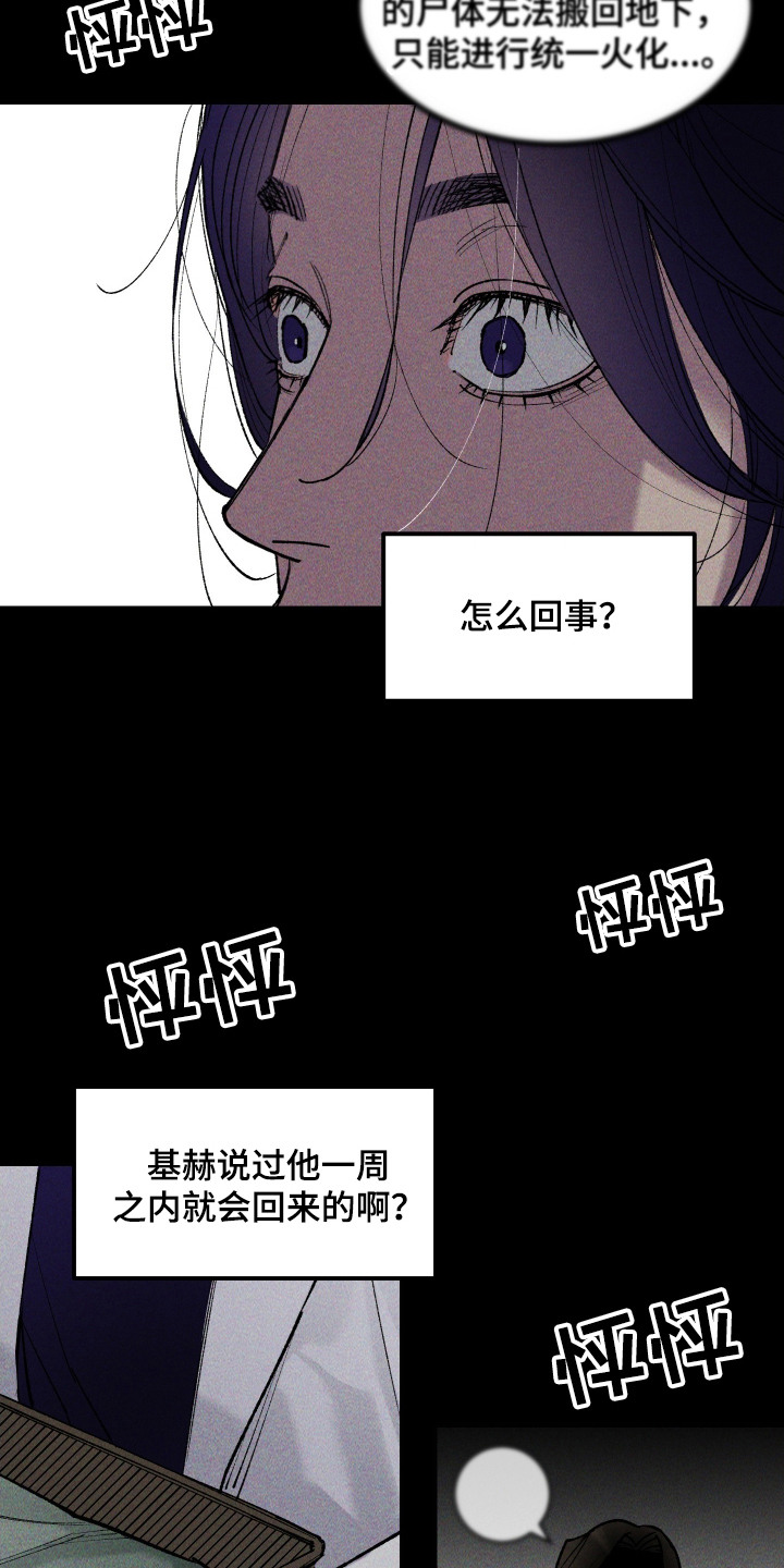 紫罗兰联名款漫画,第5章：牺牲1图