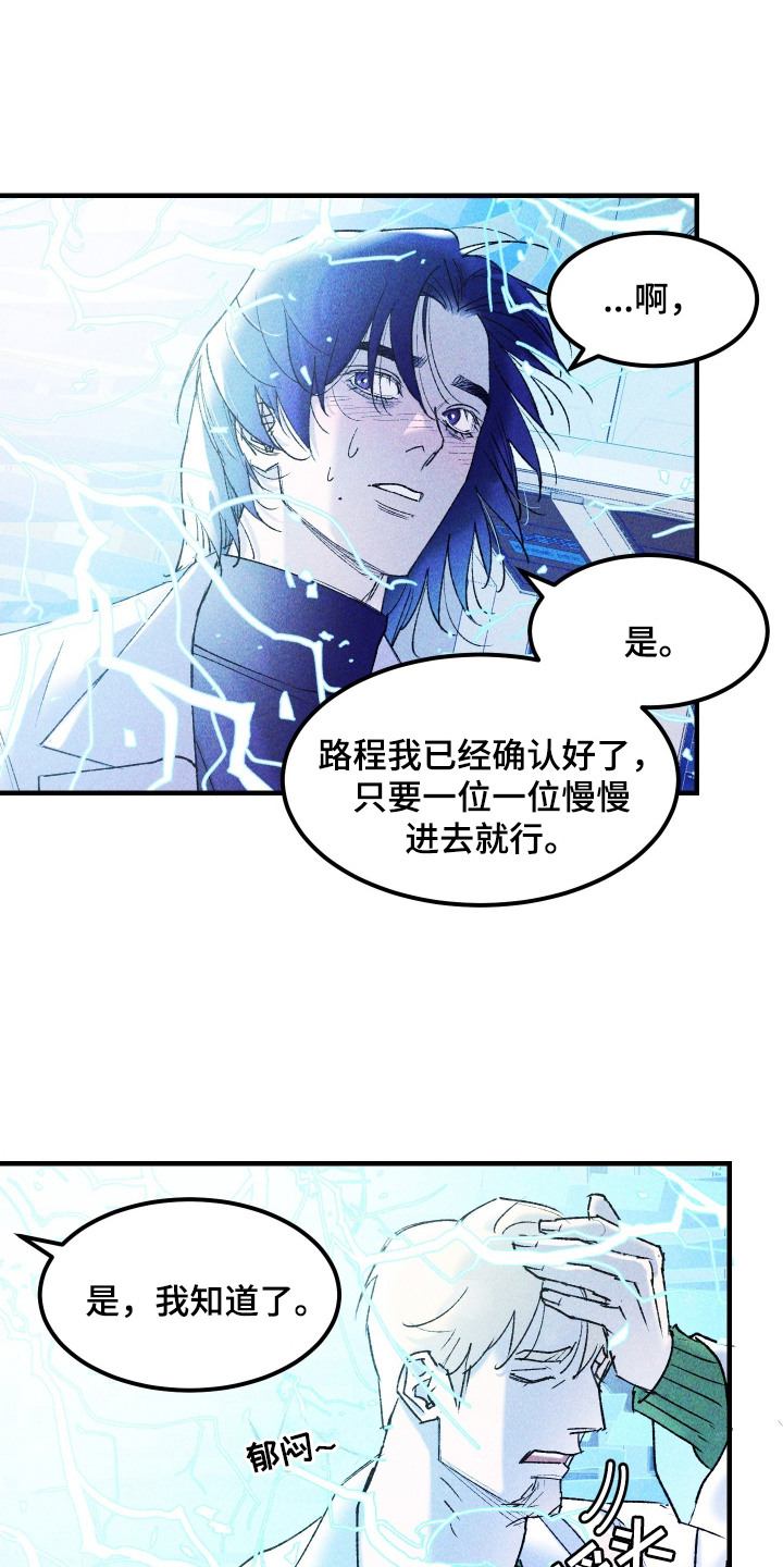 紫罗兰协议漫画,第14章：告别3图
