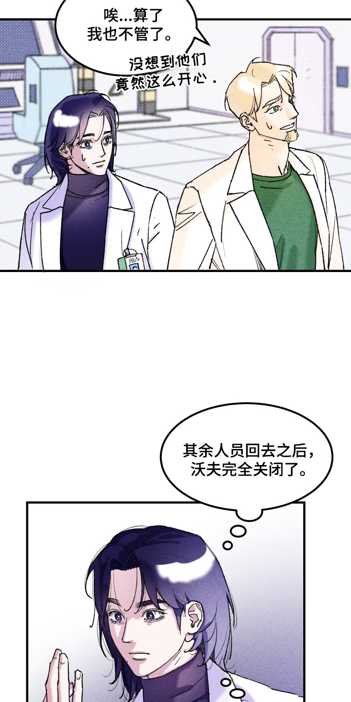 紫罗兰协议漫画,第15章：一起留下1图
