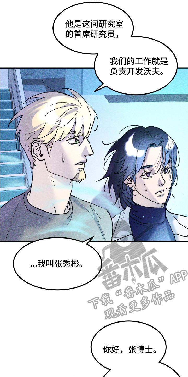 紫罗兰嫁接漫画,第9章：平行宇宙2图