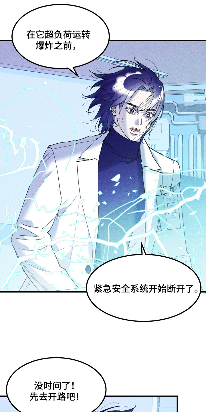 紫罗兰联名款漫画,第13章：时间不多了4图