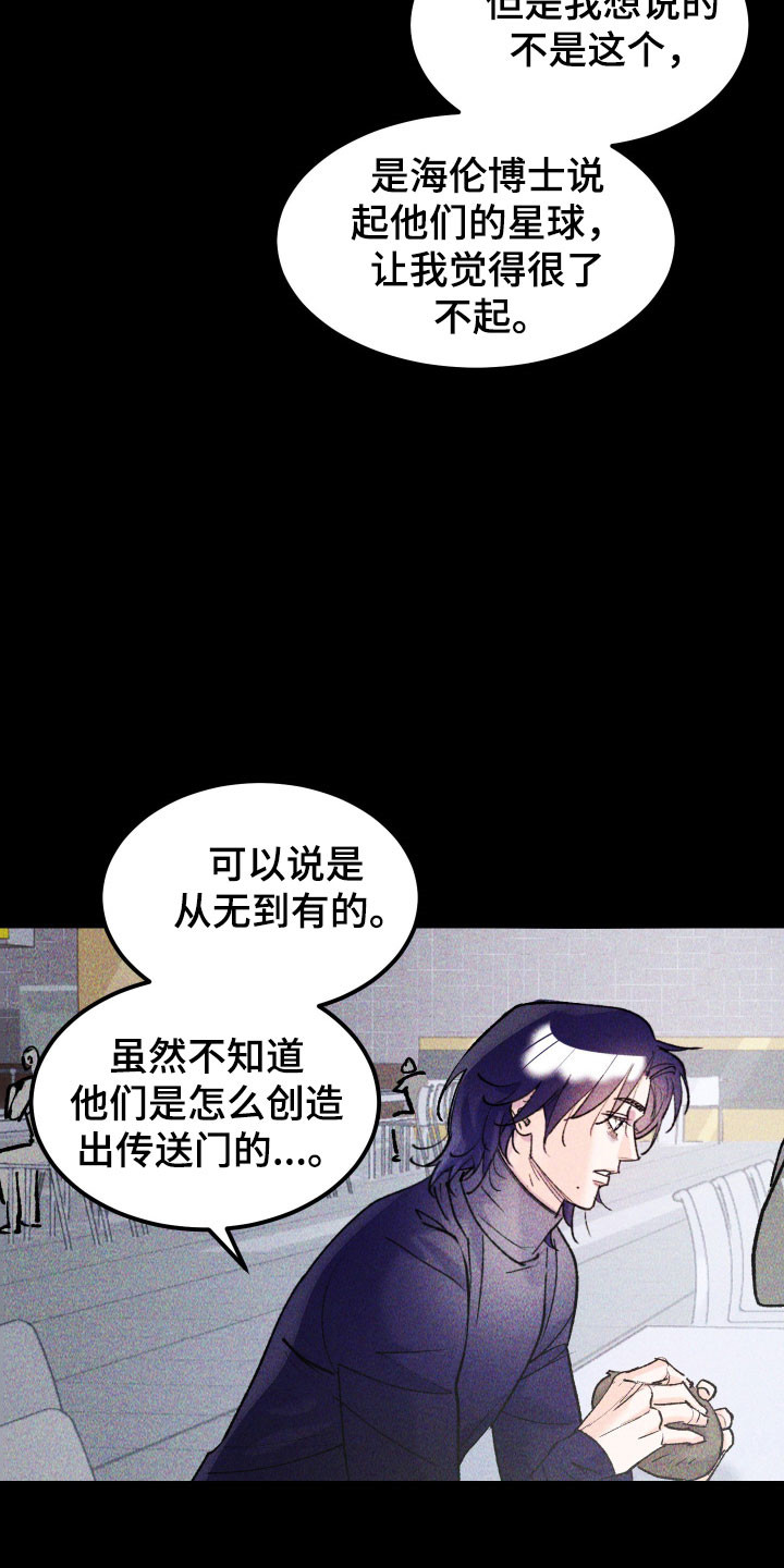 紫罗兰联名款漫画,第17章：蓝立方4图
