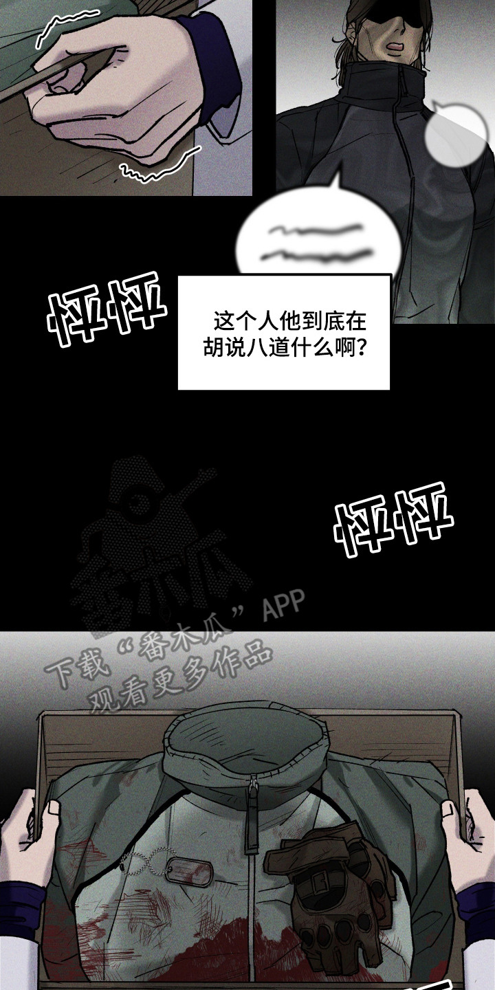 紫罗兰联名款漫画,第5章：牺牲2图