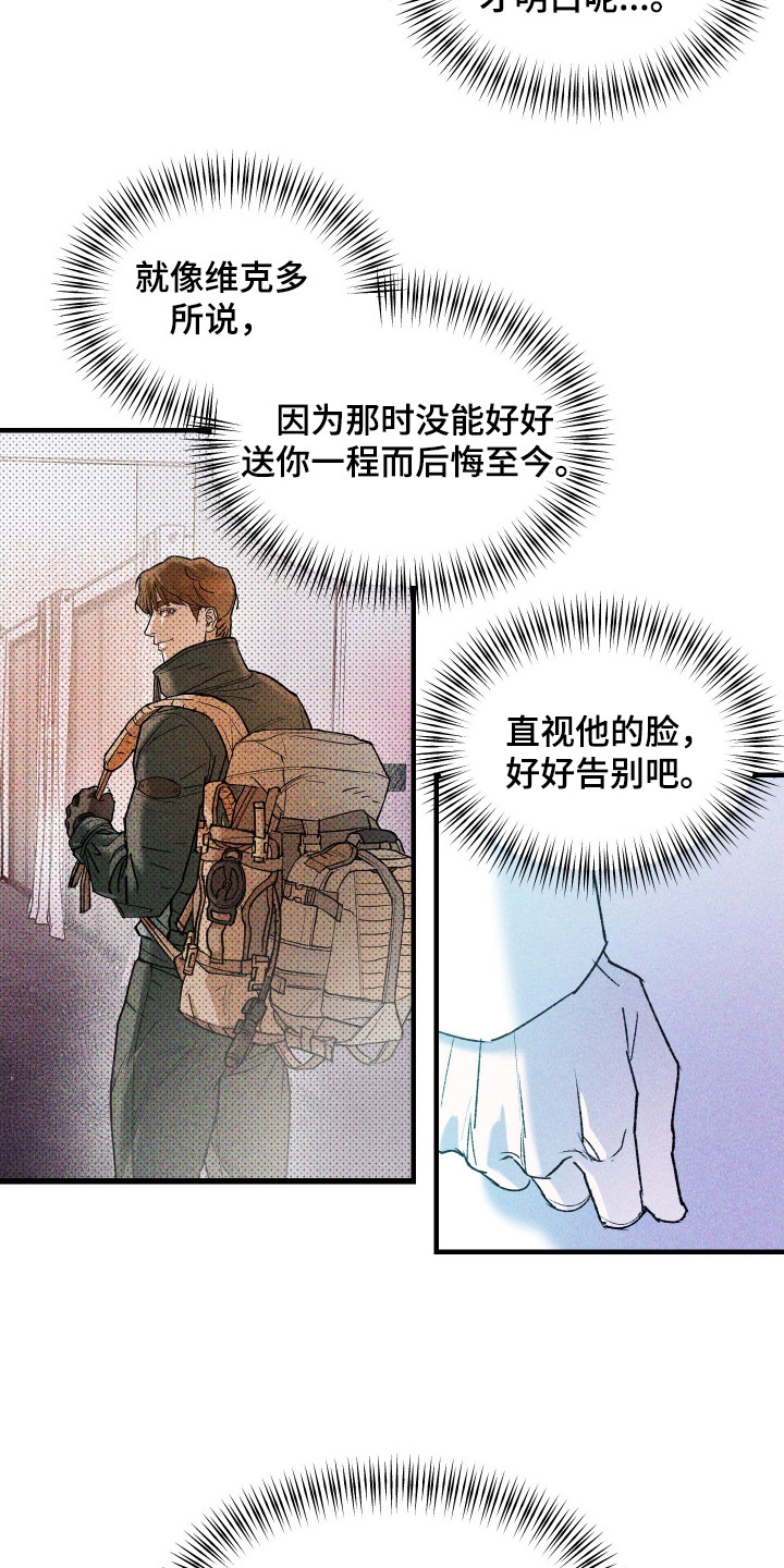 紫罗兰协议漫画,第14章：告别5图